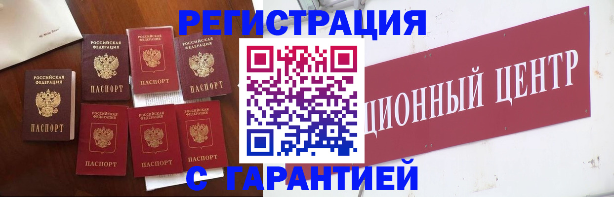 временная регистрация надежно в Лагани