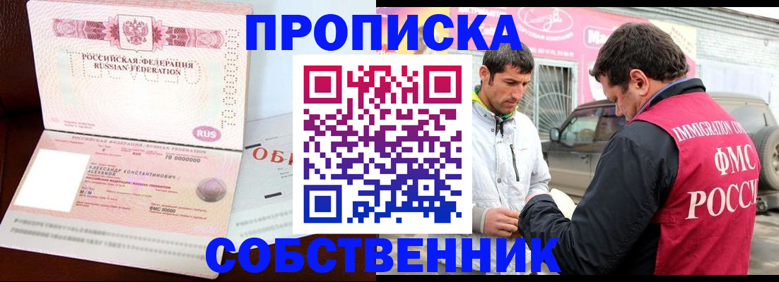 временная прописка в Лагани